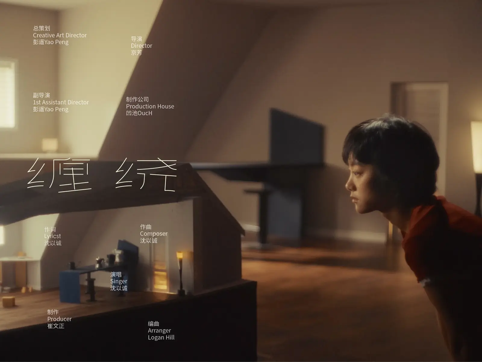 缠绕 MV 封面