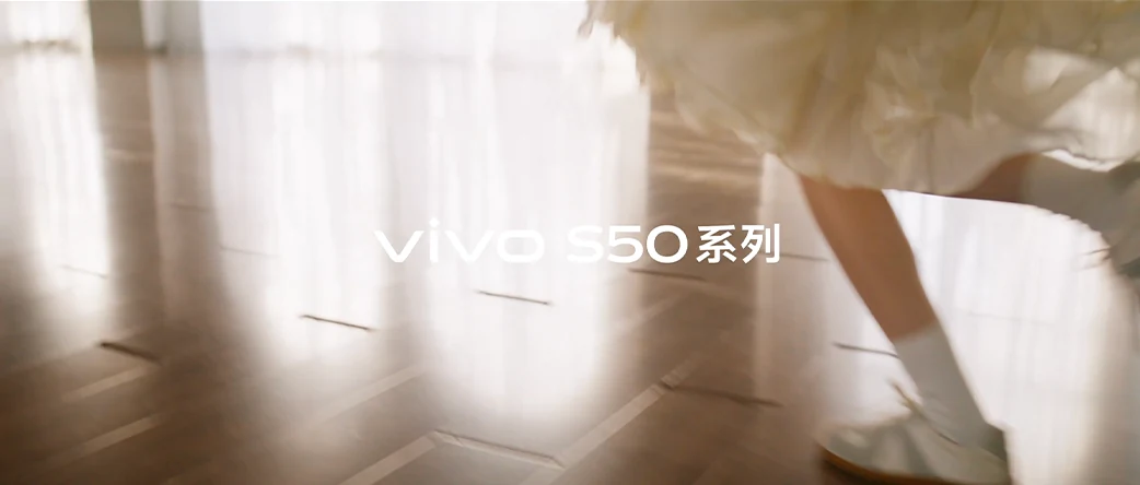vivo S50 系列静帧 1